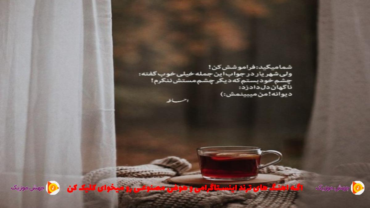دانلود آهنگ فره صبوری کردم عشق تو بی قرارم 